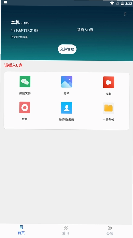 移速app预览图
