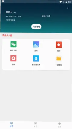 移速app预览图