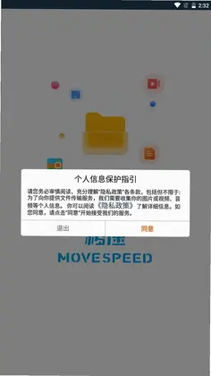 移速app预览图