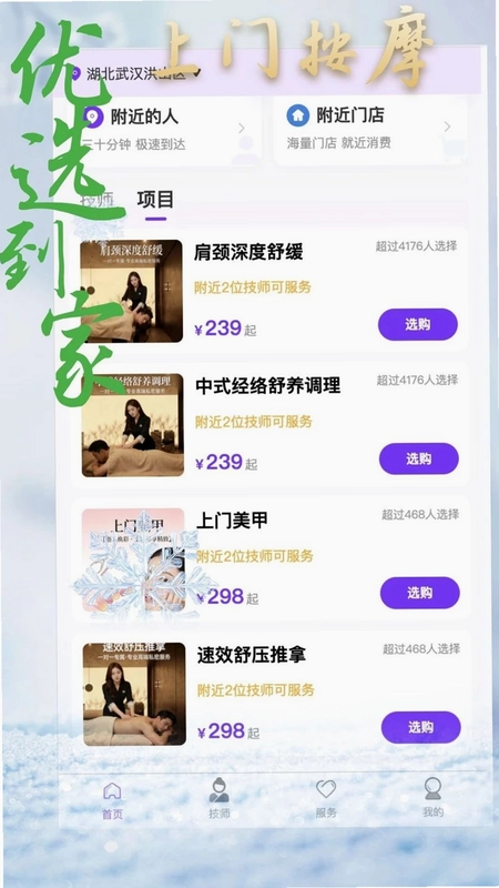 优选到家上门按摩预览图