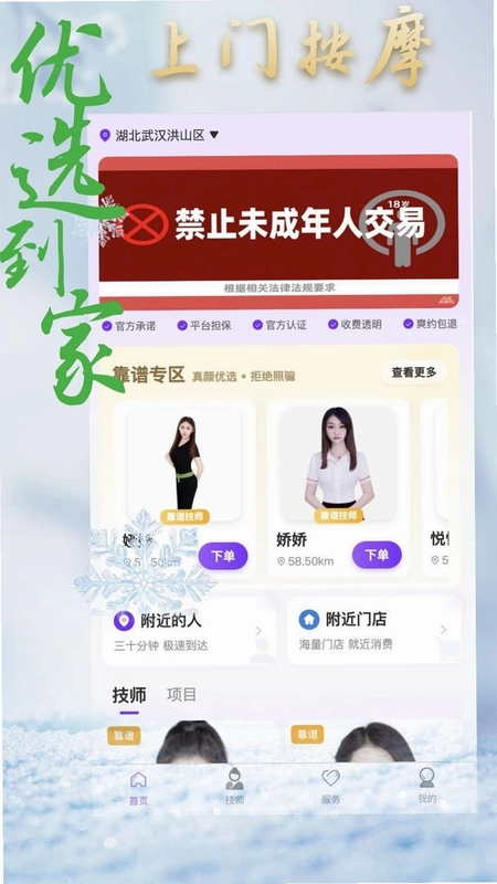 优选到家上门按摩预览图