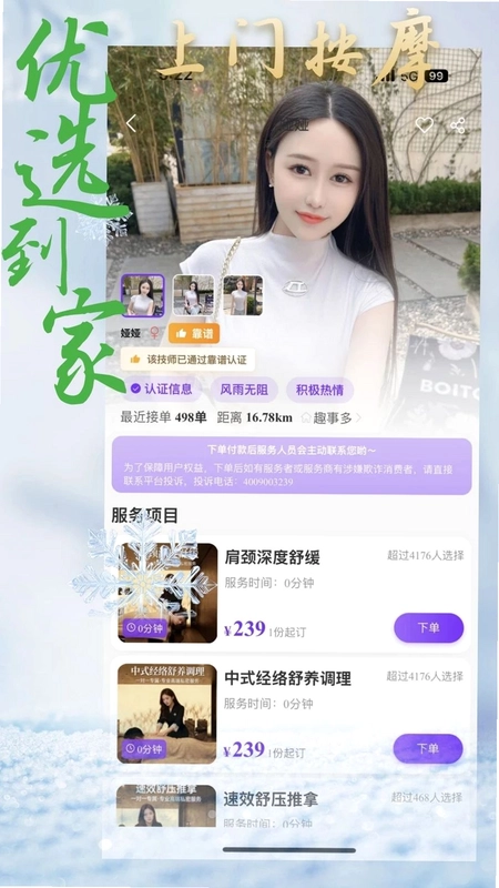 优选到家上门按摩预览图
