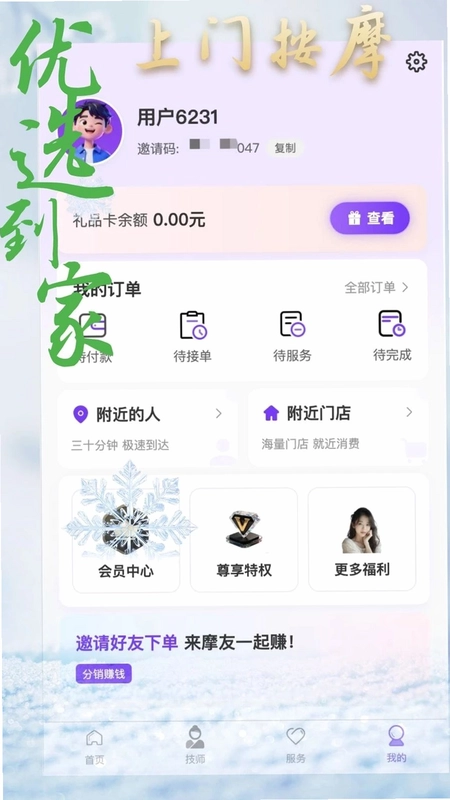优选到家上门按摩预览图