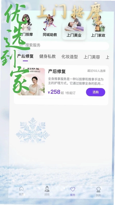 优选到家上门按摩预览图