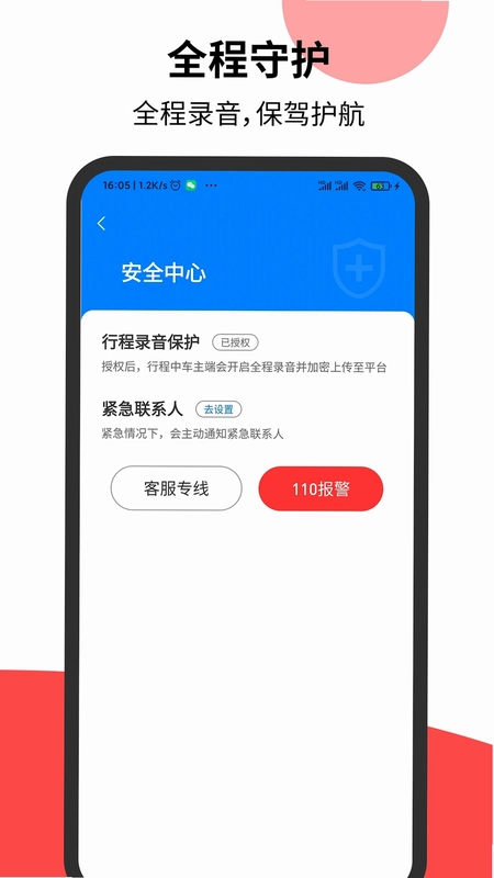 顶风出行预览图
