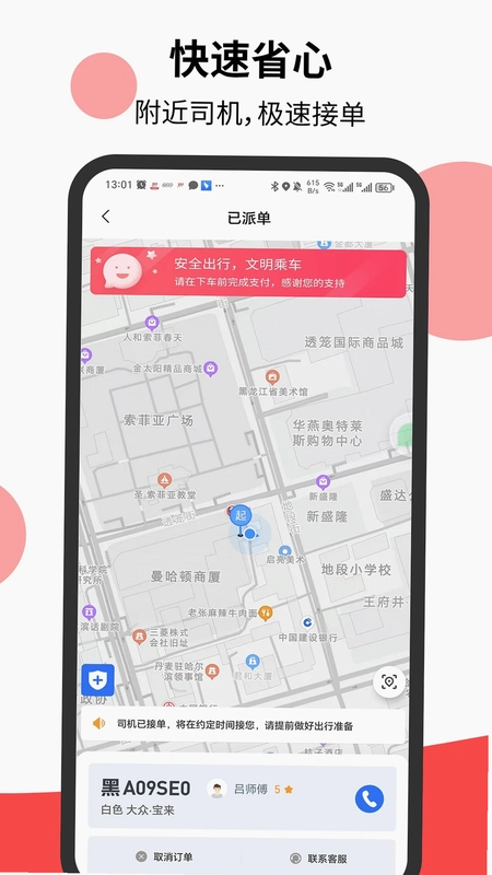 顶风出行预览图
