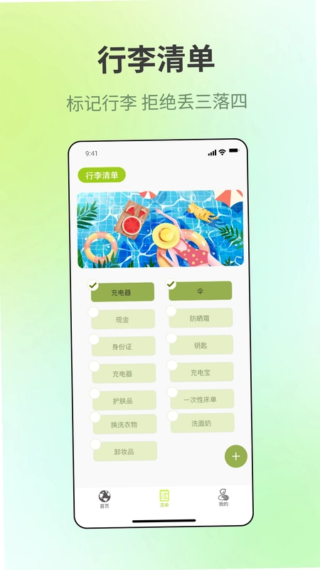 出门旅游规划预览图