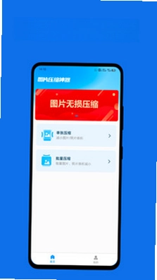 图片压缩神器预览图