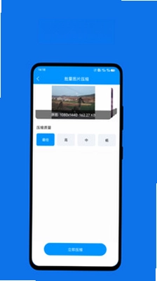 图片压缩神器预览图