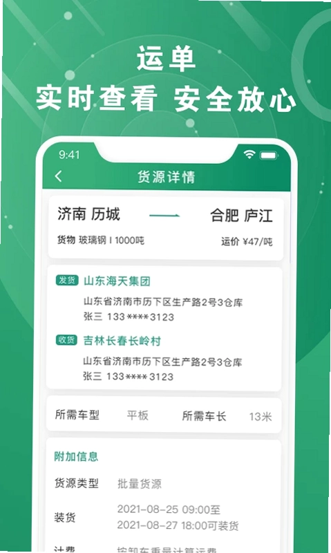 满易运加盟运力预览图