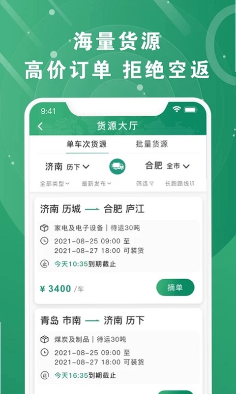 满易运加盟运力预览图