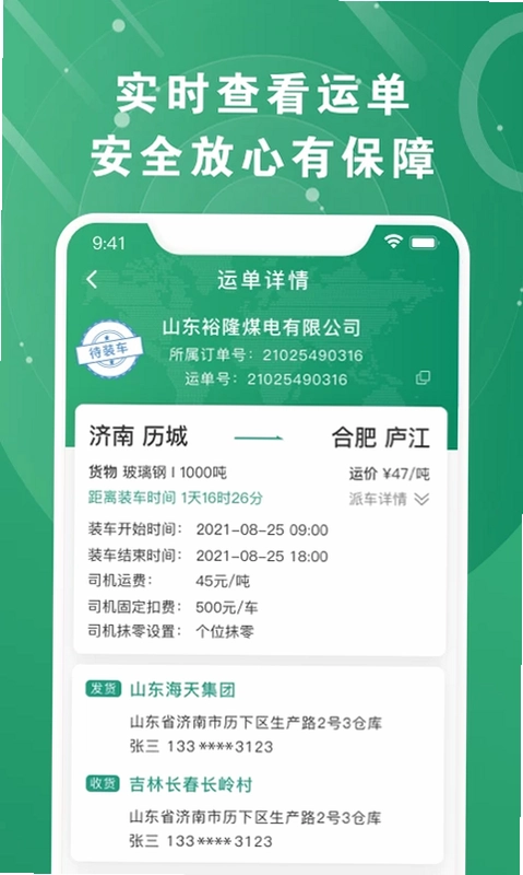 满易运加盟运力预览图