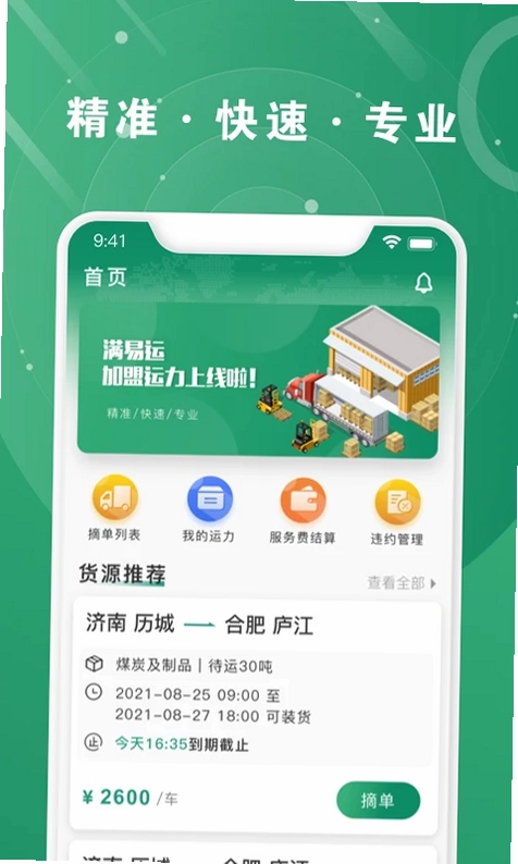 满易运加盟运力预览图
