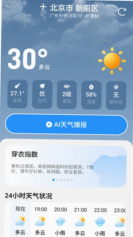 AI精准天气预报预览图