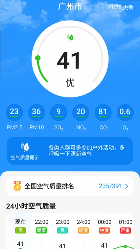 AI精准天气预报预览图