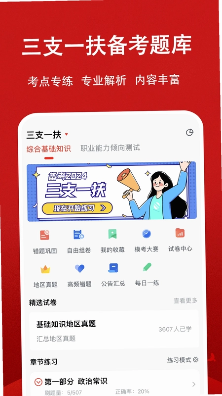 三支一扶题小宝预览图