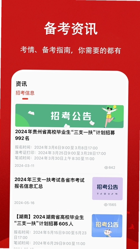 三支一扶题小宝预览图