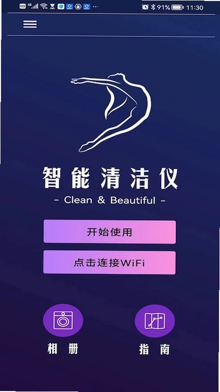 智能清洁仪预览图