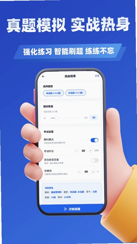 健康管理师考试学知题预览图