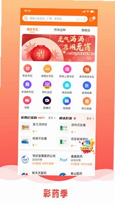 彩药季预览图