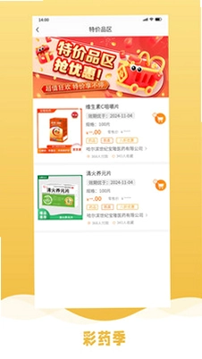 彩药季预览图