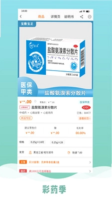 彩药季预览图