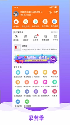 彩药季预览图