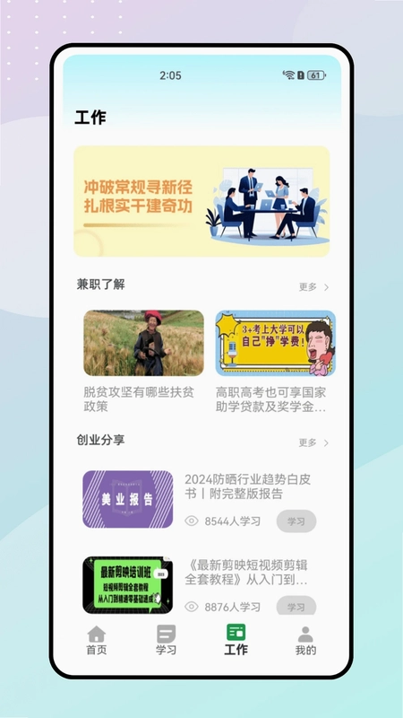 健行校园预览图