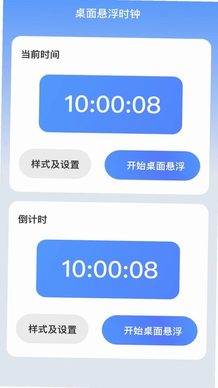 朝暮时长管家预览图