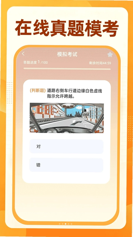 123驾考刷题通预览图