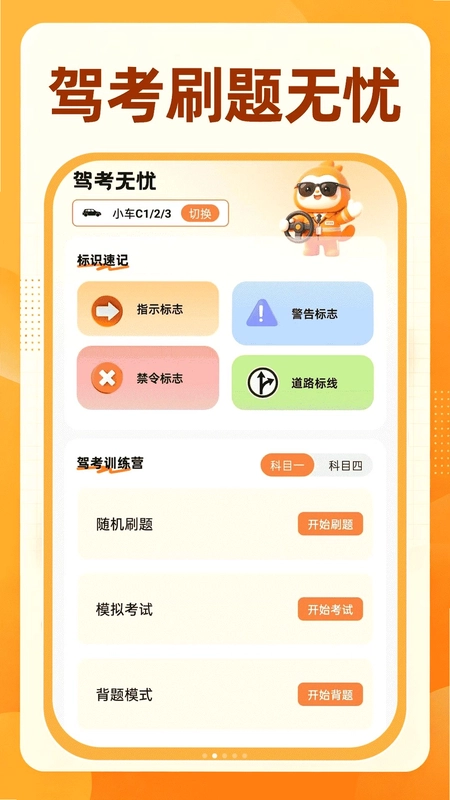123驾考刷题通预览图