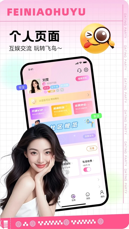 飞鸟互娱预览图