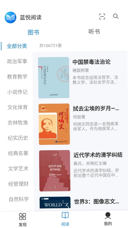 蓝悦阅读预览图
