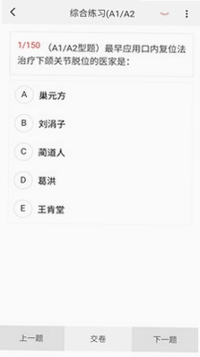 中医骨伤学新题库预览图