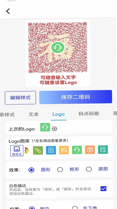 快快二维码生成器预览图