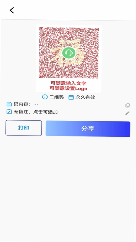 快快二维码生成器预览图