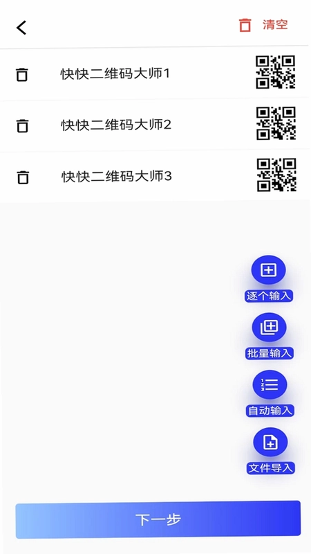 快快二维码生成器预览图