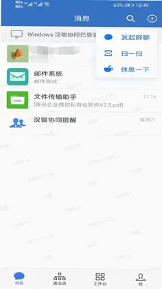 汉银协同预览图