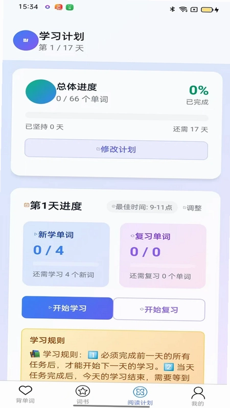 葡萄单词预览图