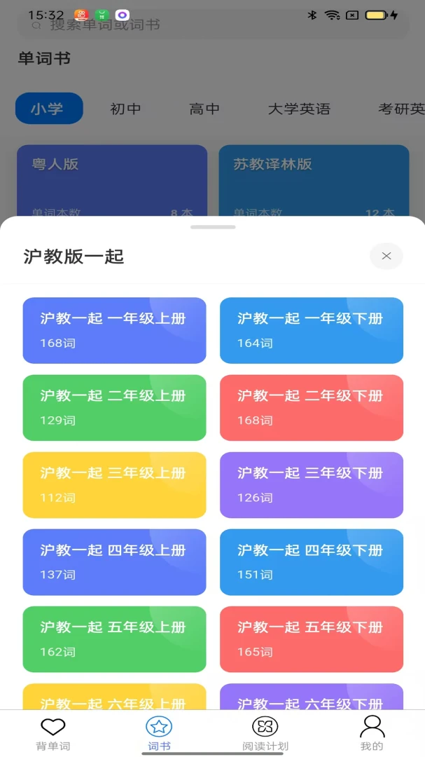 葡萄单词预览图