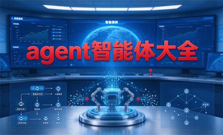 ai agent����Щ��Ʒ-agent����������Щ-���õ�agentƽ̨