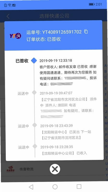 查查快递管家预览图