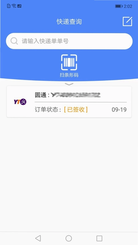 查查快递管家预览图