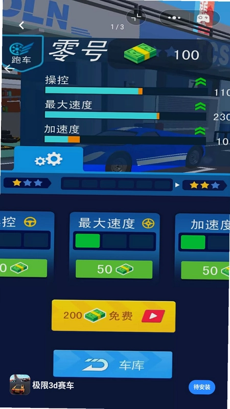 极限3d赛车游戏预览图
