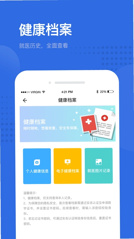 健康深圳预览图