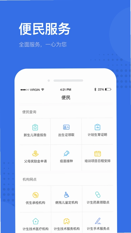 健康深圳预览图