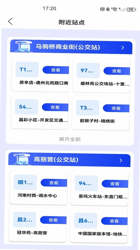 地铁公交乘车出行预览图
