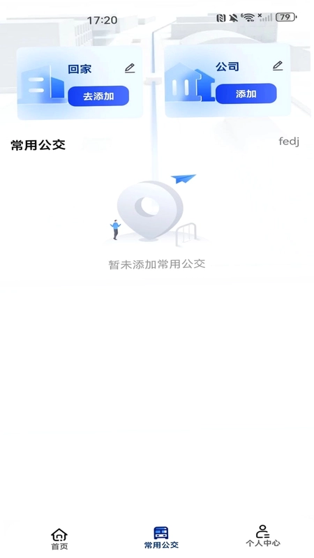 地铁公交乘车出行预览图