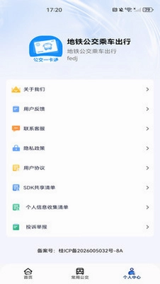 地铁公交乘车出行预览图