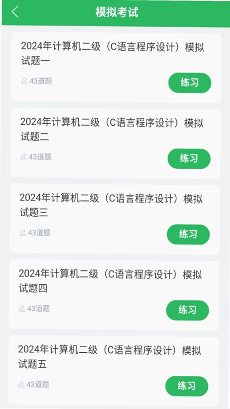 计算机二级考试预览图